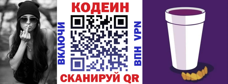 Кодеиновый сироп Lean Purple Drank где купить наркоту Балаково